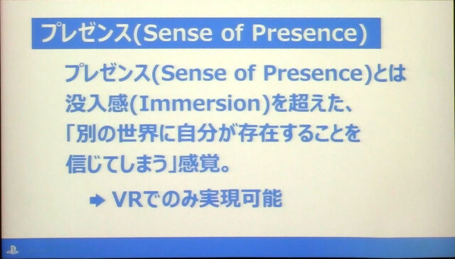 【レポート】発売が近づくPSVR、その現状と課題をSIEが語る