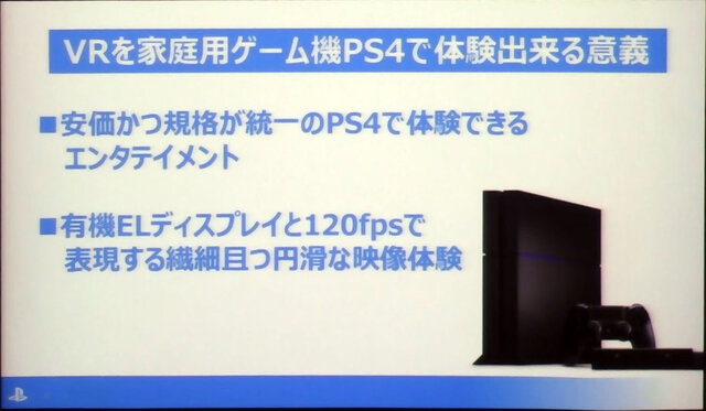 【レポート】発売が近づくPSVR、その現状と課題をSIEが語る