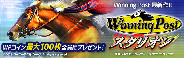 シリーズ最新作『Winning Post スタリオン』事前登録開始、ツイッターキャンペーンで秘書が水着に