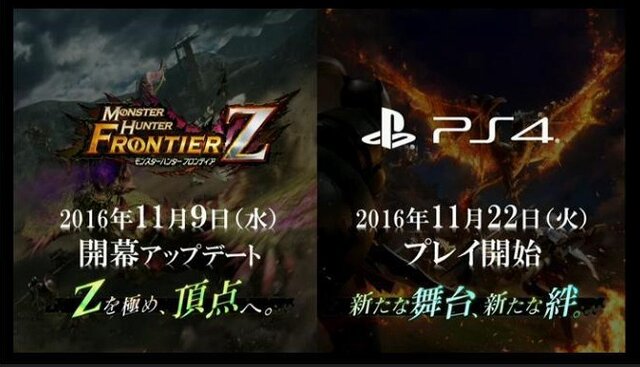 『MHF』が『Z』へ！ 11月9日に大型アップデート、PS4版は11月22日に幕開け…全武器種に“抜刀ダッシュ”、防具の見た目が変更可能に