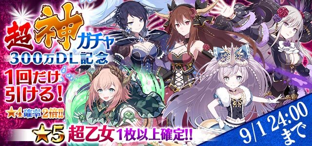 『ゴシックは魔法乙女』にバニーガールな乙女が!? ★5確定の「超神ガチャ」も登場