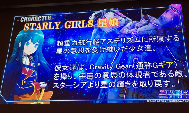 角川ゲームス、新作『Starly Girls』を発表―星娘とメカが宇宙で戦うハイエンドスマホタイトル