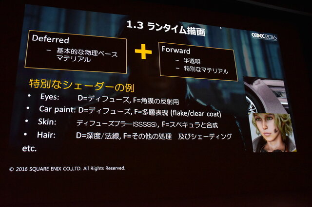 【CEDEC 2016】『FF15』開発の裏側...スクエニ独自の技術が作り出すリアルな世界