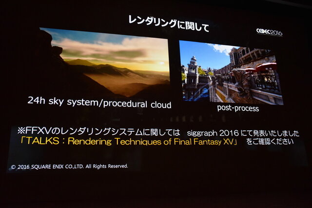 【CEDEC 2016】『FF15』開発の裏側...スクエニ独自の技術が作り出すリアルな世界