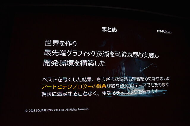 【CEDEC 2016】『FF15』開発の裏側...スクエニ独自の技術が作り出すリアルな世界