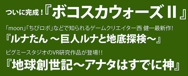 PS4/Xbox One『ボコスカウォーズII』発売日決定！ TGS出展も実施…先着でモバイルバッテリーのプレゼントも