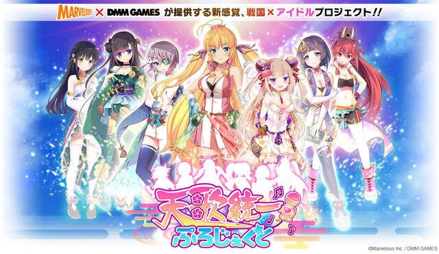 【TGS2016】マーベラス×DMM GAMES『天歌統一ぷろじぇくと』発表！信長・信玄が歌って踊るアイドルに！？