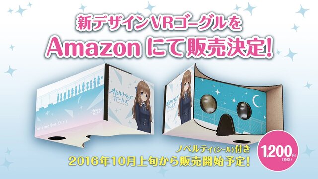 【TGS2016】『オルタナティブガールズ』プロデューサーに訊く今後の展開！この作品には“あらゆる可能性”がある