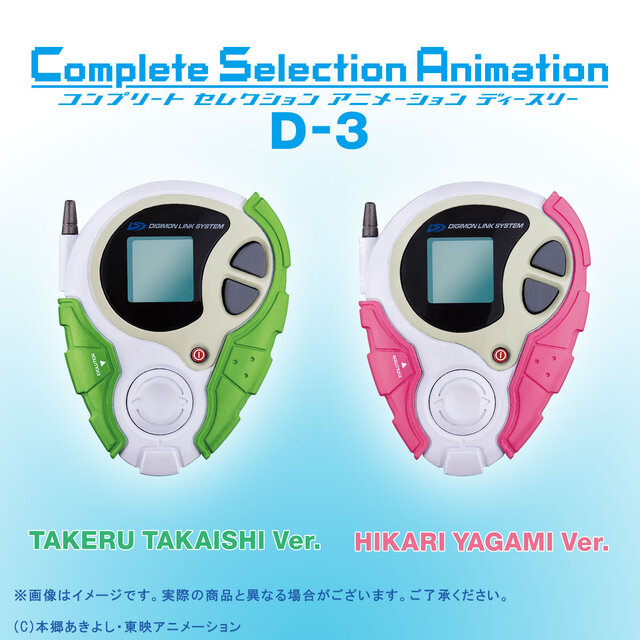 「デジモンアドベンチャー tri.」より、新たな「D-3」＆ぬいぐるみセットが登場！