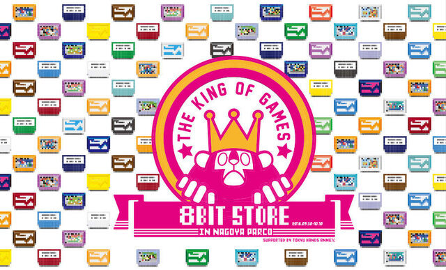 レトロゲームグッズが集う期間限定ストア「8bit Store」が名古屋に登場…KOG商品やゲーム関連雑貨を取り扱い