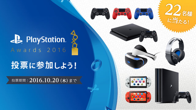 「PlayStation Awards 2016」開催日決定＆ユーザー投票開始―2014＆2015受賞作PS Storeセールも期間限定実施！