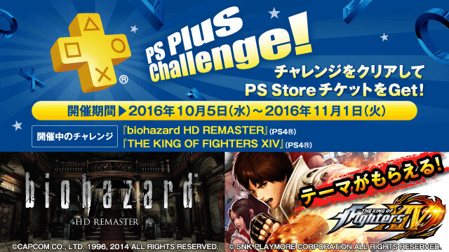 「PS Plus」の10月配信全コンテンツ情報を公開―『バイオHD』『二ノ国』等が配信開始！