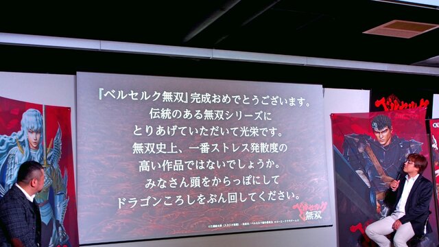 【レポート】『ベルセルク無双』4年ぶりのバズーソ役に、ケンコバ「恐縮で○○が縮み上がる思いでした」