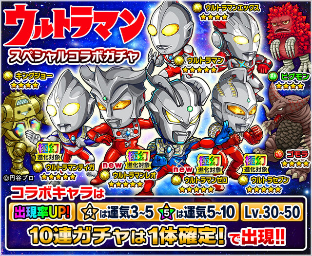 『ポコロンダンジョンズ』にウルトラマンが登場！ピグモン、ゴモラなど怪獣たちも