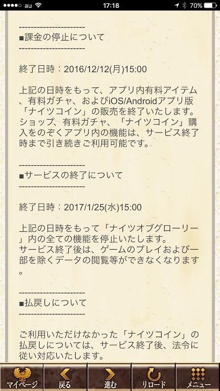 スマホ/ガラケー向けRPG『ナイツオブグローリー』2017年1月25日にサービス終了決定