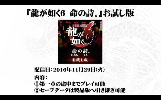 【セガフェス】セガなま出張版！『龍が如く6 命の詩。』の最新実機プレイからドラマ情報まで