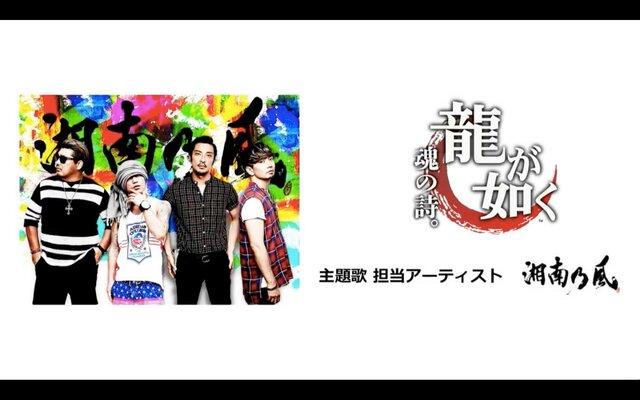 【セガフェス】セガなま出張版！『龍が如く6 命の詩。』の最新実機プレイからドラマ情報まで