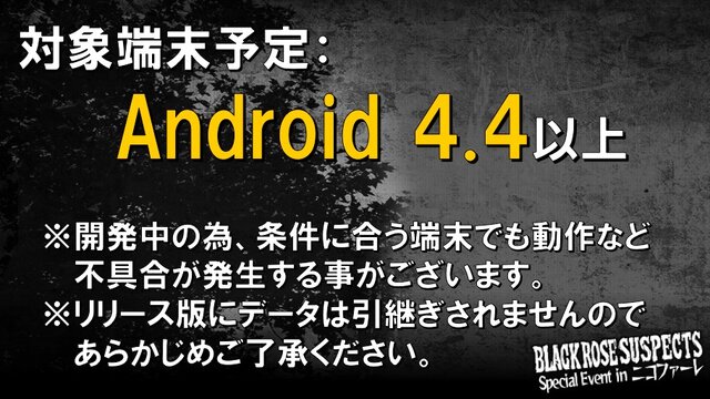 【レポート】『ブラックローズサスペクツ』クローズドβテスト開催決定！ ゲームプレイも初披露された特別番組に迫る