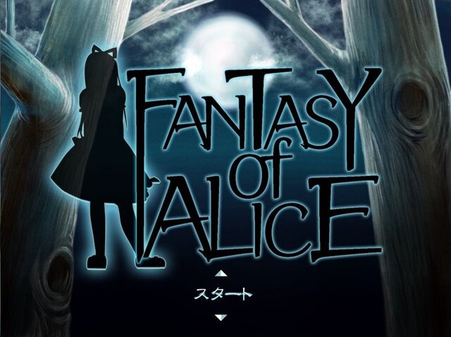 【デジゲー博2016】『愛されるより逃れたい』『Fantasy of Alice』『メルヘンフォーレスト ～メルンちゃんと森の贈り物～』を紹介