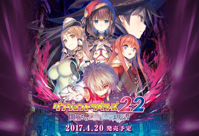 『ダンジョントラベラーズ2-2』来年4月発売！ フリードたちは魔神に破れ、アリシアやコネット、ユーニらが闇墜ち…