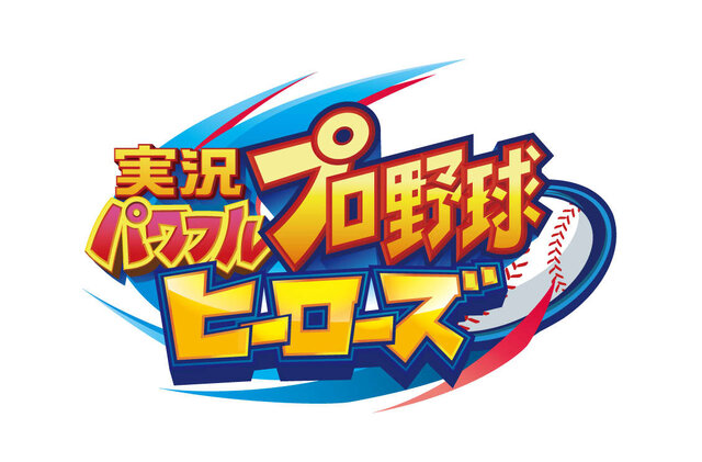 3DS『実況パワフルプロ野球 ヒーローズ』体験版の配信開始…「パワフル高校」など4チームを選択可能