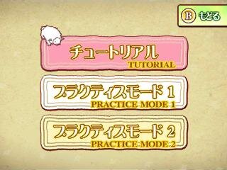 3DS『シェフィ』の体験版が配信スタート…新要素「プラクティスモード」をプレイ可能