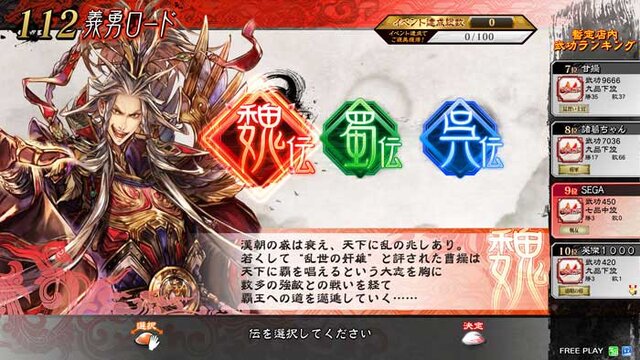 あの対戦TCGゲームが帰還！ 新生『三国志大戦』稼働開始…上坂すみれが挑むプレイ動画も注目