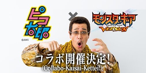 『モンギア バーサス』とPPAPの「ピコ太郎」がコラボ決定！まずは記念キャンペーン第1弾が発表