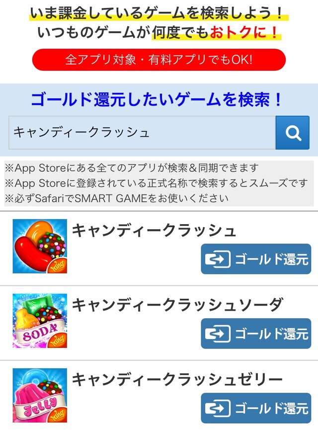 課金還元サービス「SMART GAME（スマートゲーム）」を使ってみた―レベルアップで最大20％もオトクに！？