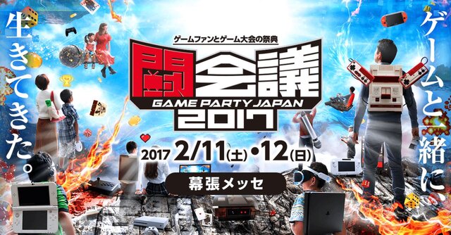 「闘会議2017」にて『ペルソナ5』や『ダンガンロンパV3』の音楽ステージを実施