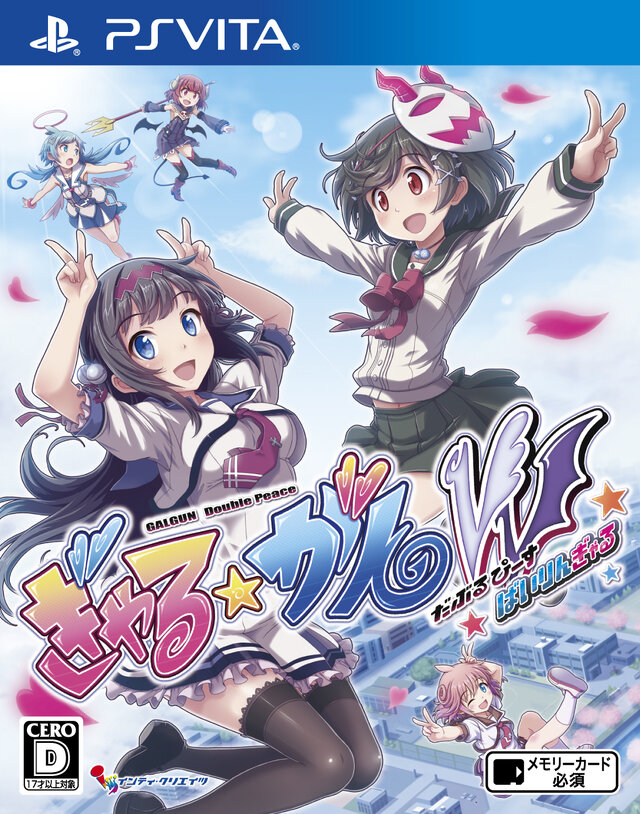 『ぎゃる☆がん だぶるぴーす ばいりんぎゃる』2月23日発売決定…国内販売終了の『だぶるぴーす』が生まれ変わる！