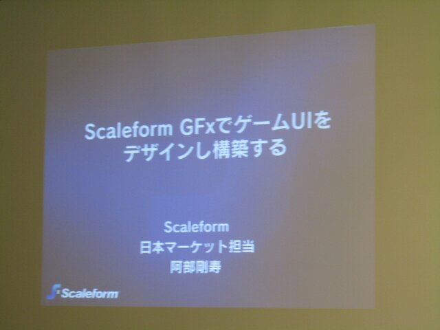 【GTMF2009】ゲームUIをFlashで作成「Scaleform GFx」