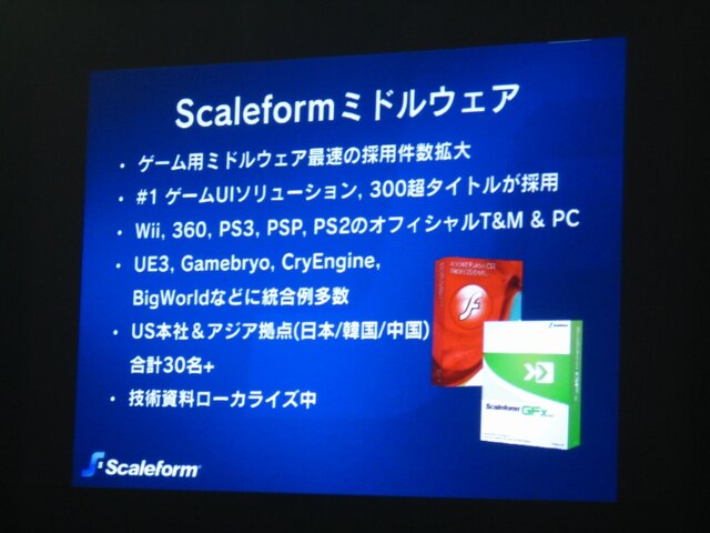 【GTMF2009】ゲームUIをFlashで作成「Scaleform GFx」