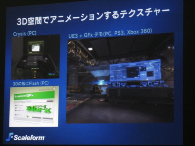 【GTMF2009】ゲームUIをFlashで作成「Scaleform GFx」