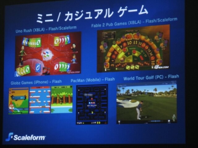 【GTMF2009】ゲームUIをFlashで作成「Scaleform GFx」