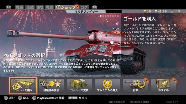 【特集】今からはじめる『World of Tanks』―コンソールでも戦車バトル！