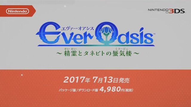 3DS『エヴァーオアシス』7月13日発売！ 優しさと切なさを紡ぐ一作に