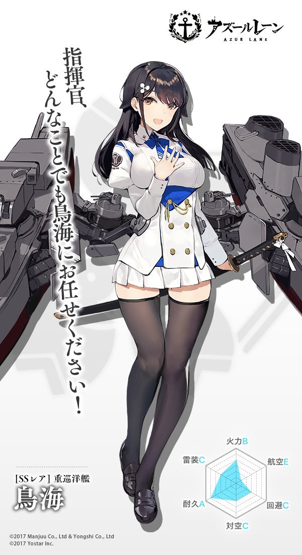 『アズールレーン』重巡洋艦「鳥海」が公開―指揮官、どんなことでもお任せください！