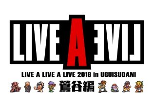 『ライブ・ア・ライブ』単独バンドライブが3年ぶりに開催決定！時田貴司氏、下村陽子氏らが出席