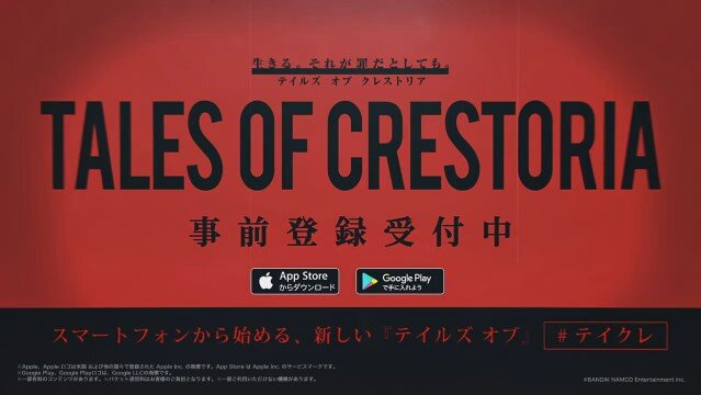 『テイルズ オブ クレストリア』発表！ 人気RPGシリーズがスマホで新展開