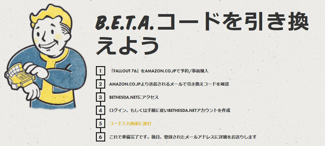 『Fallout 76』国内でのB.E.T.A.実施要項が決定！ オンラインストアとAmazon.co.jpでの予約購入者が対象