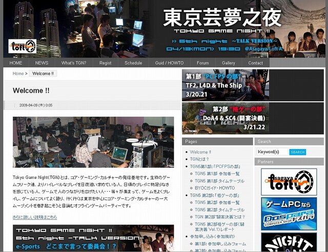 【今どきゲーム事情】杉山淳一：不況に負けるな！Eスポーツ大会を堪能せよ！〜AGC2009、zi-games、WarCraft3 JapanCup、AX_|2on2CA 2009、TGN参戦＆観戦ガイド〜