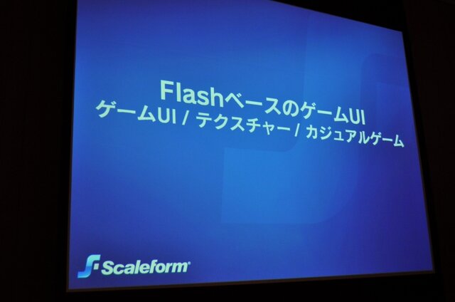 Flashコンテンツをゲーム機で展開する可能性〜Wiiウェア『あいうえ・おーちゃん』の事例