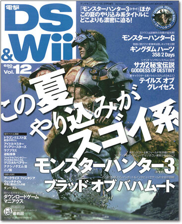 「電撃DS&Wii」が今月号をもって休刊・・・一部は「電撃ゲームス」に再編