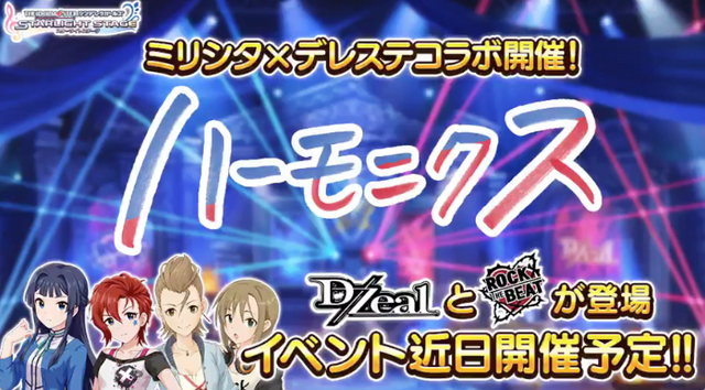 デレステ で ミリシタ とのコラボイベントが2月18日15時より開催 登場ユニットは最上静香とジュリアによる D Zeal インサイド デレステ で ミリシタ とのコラボイベントが2月18日15時より開催 登場ユニットは最上静香とジュリアによる D Zeal インサイド