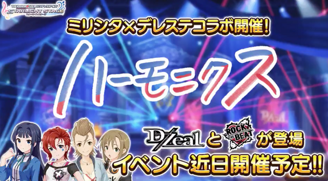 デレステ で ミリシタ とのコラボイベントが2月18日15時より開催 登場ユニットは最上静香とジュリアによる D Zeal インサイド