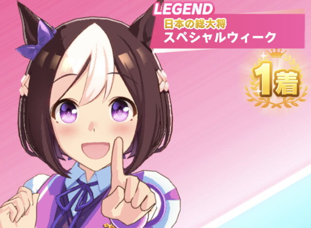 ウマ娘 レジェンドレースの相手が スペシャルウィーク に変更 差し で仕掛ける強力ステータスをチェック インサイド ウマ娘 レジェンドレースの相手が スペシャルウィーク に変更 差し で仕掛ける強力ステータスをチェック インサイド