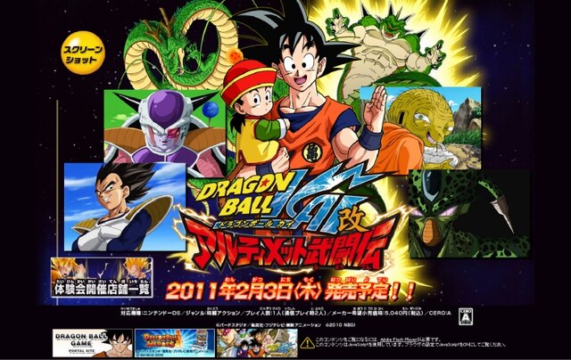 Dsに再び ドラゴンボール改 登場 ドラゴンボール改