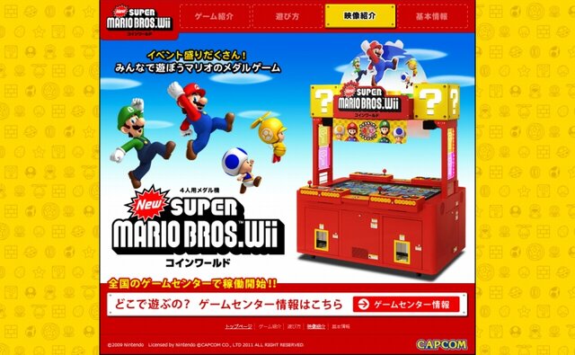 New スーパーマリオブラザーズ Wii コインワールド 稼働開始 インサイド