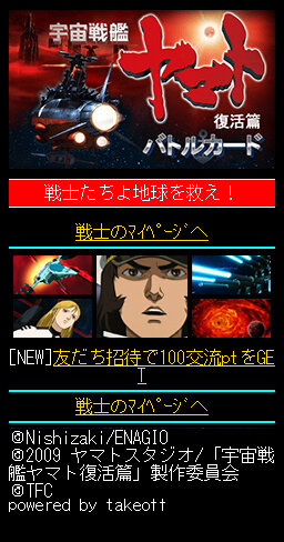 『宇宙戦艦ヤマト』復活篇の世界を体験できるバトルカードゲーム登場 | インサイド